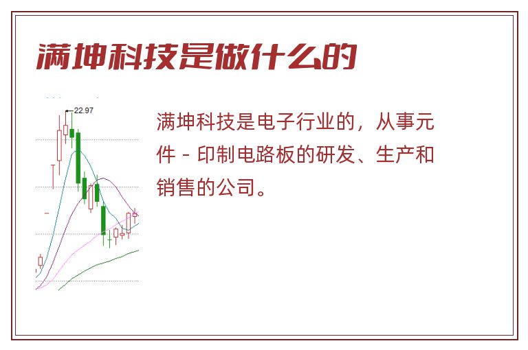 满坤科技是做什么的