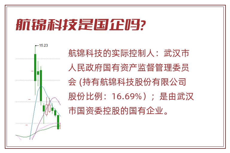 航锦科技是国企吗?