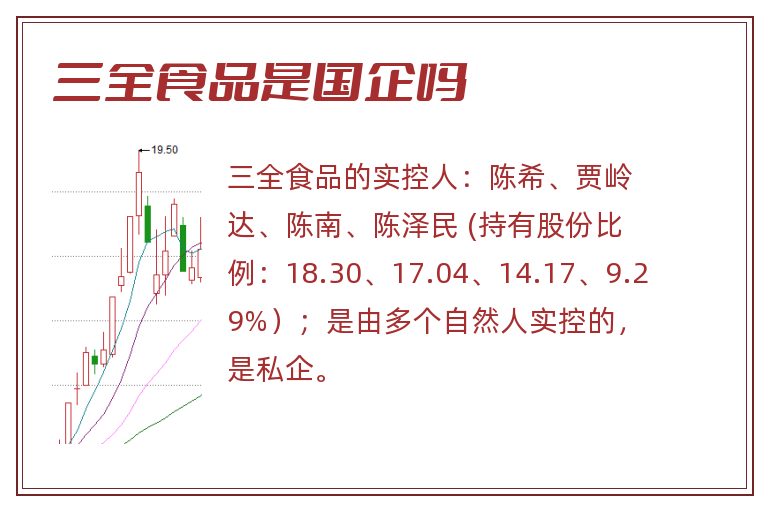 三全食品是国企吗