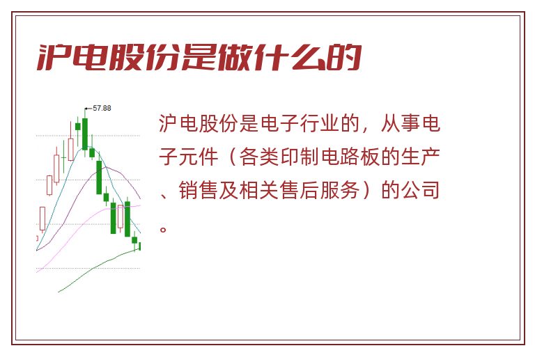 沪电股份是做什么的