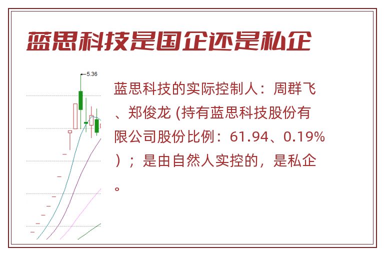 蓝思科技是国企还是私企