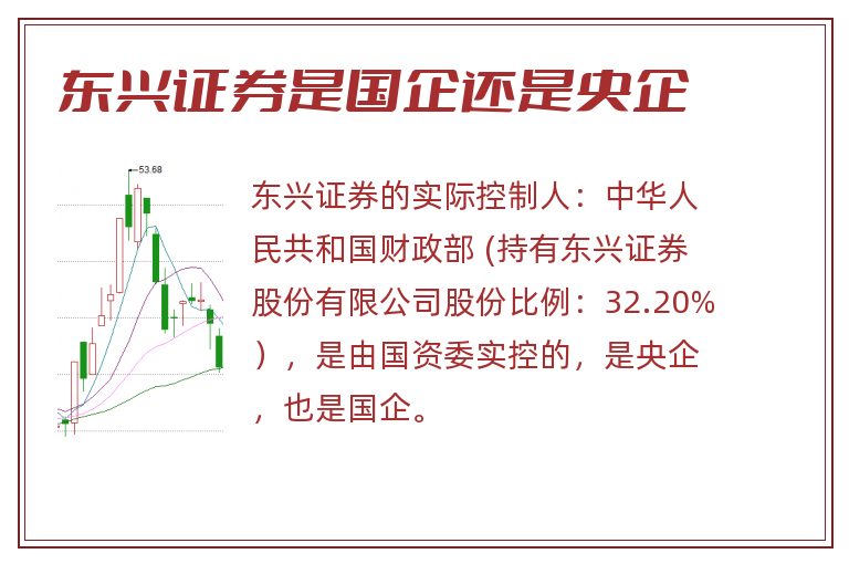 东兴证券是国企还是央企