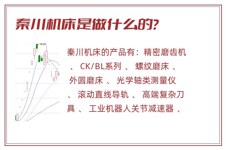 秦川机床是做什么的？