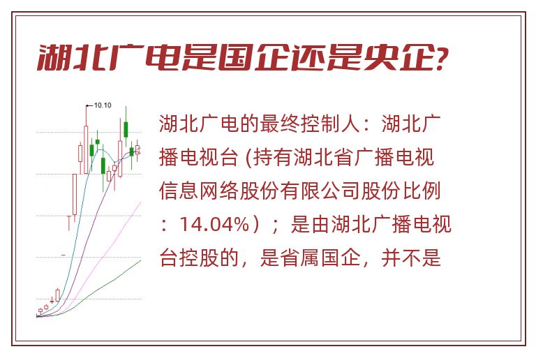 湖北广电是国企还是央企?