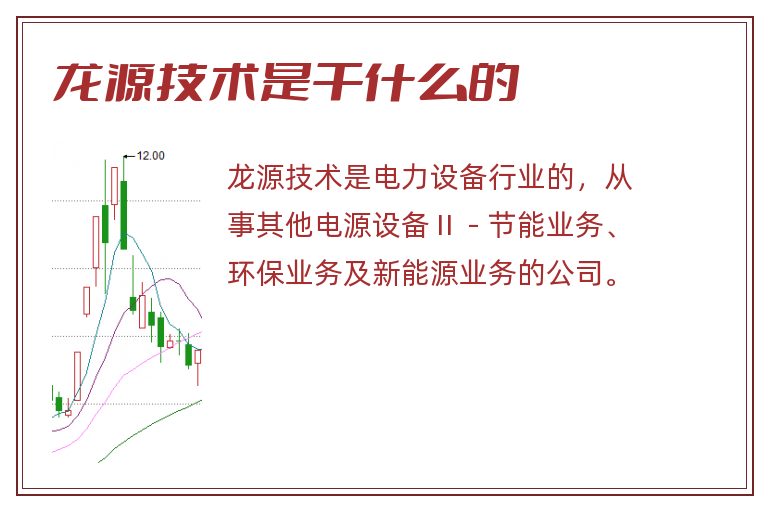 龙源技术是干什么的