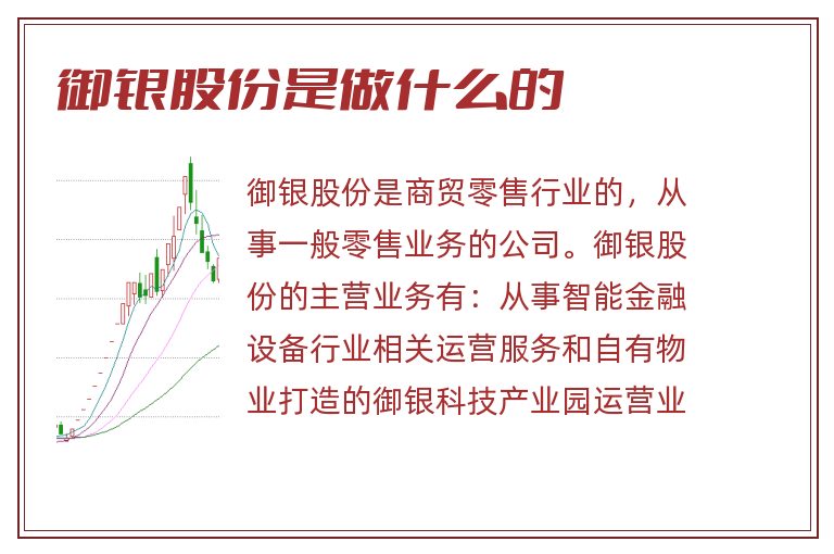 御银股份是做什么的