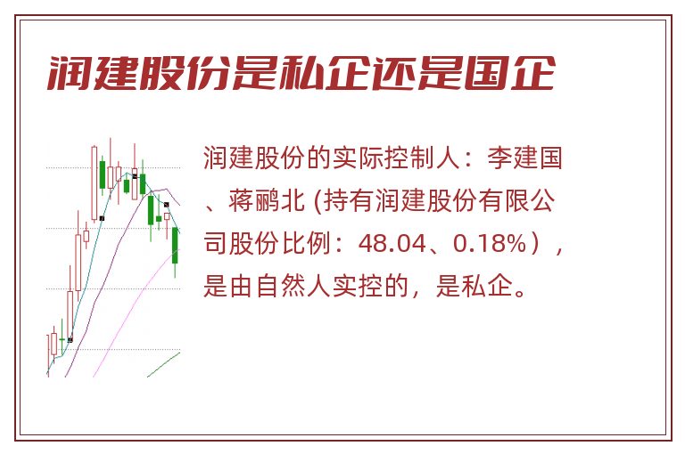 润建股份是私企还是国企