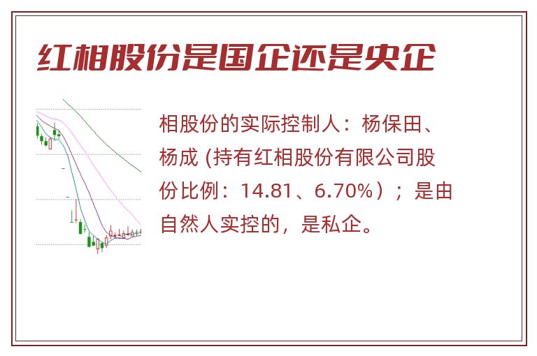 红相股份是国企还是央企