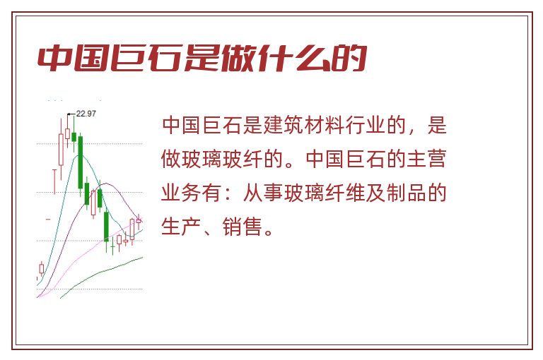 中国巨石是做什么的