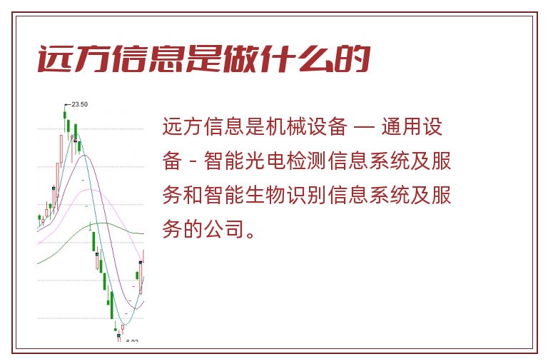 远方信息是做什么的