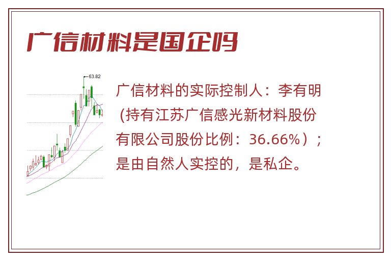 广信材料是国企吗