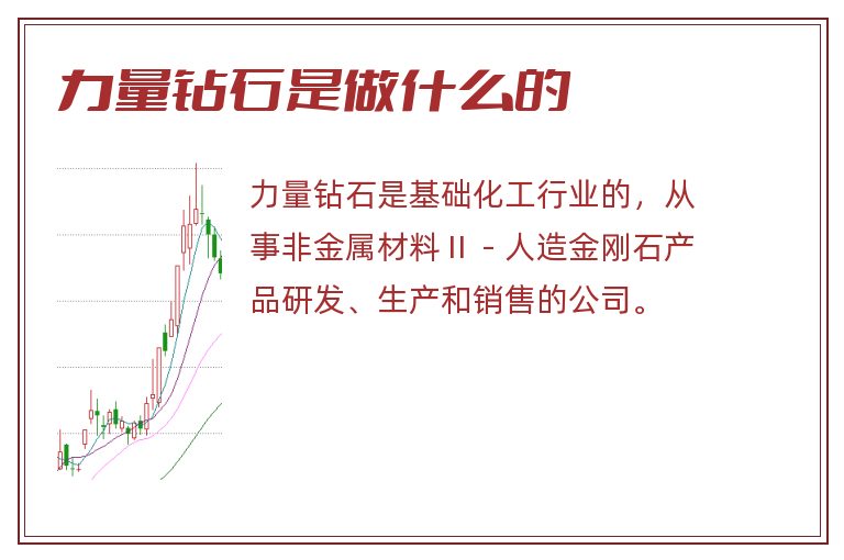 力量钻石是做什么的