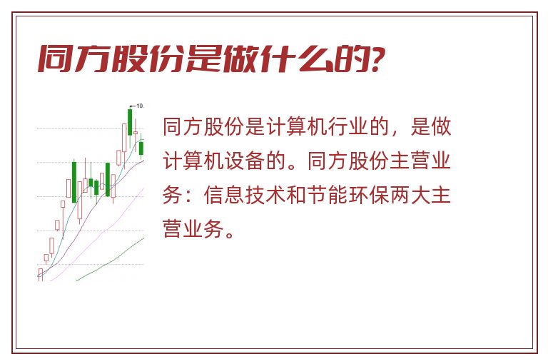 同方股份是做什么的？