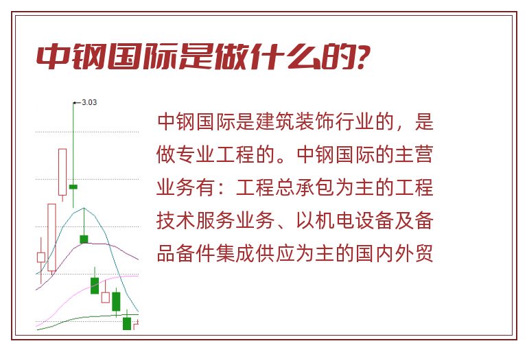 中钢国际是做什么的？