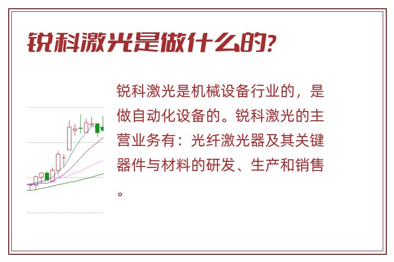 锐科激光是做什么的?