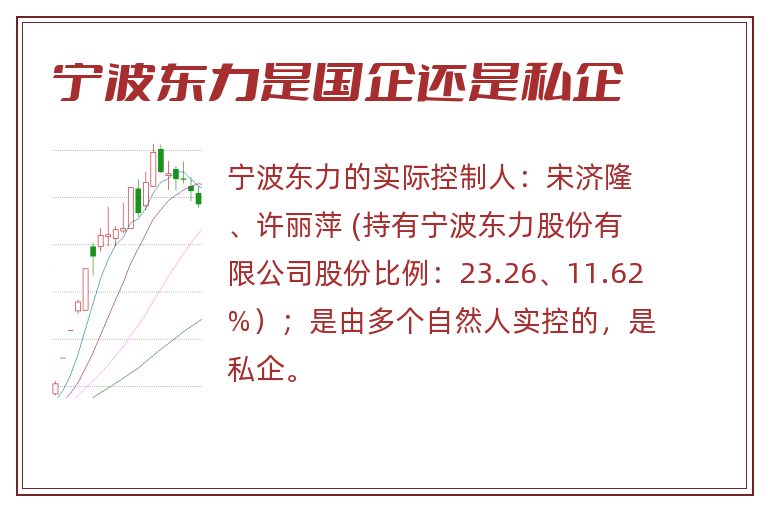 宁波东力是国企还是私企