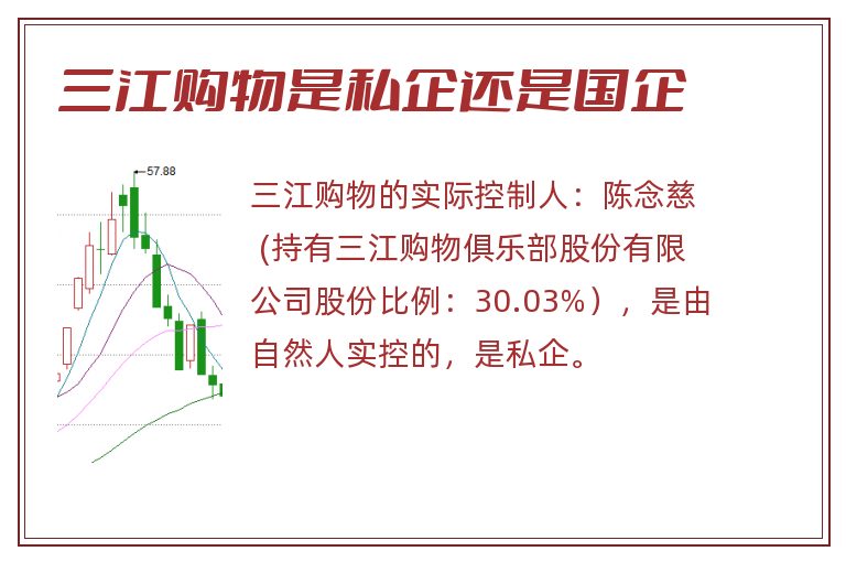 三江购物是私企还是国企