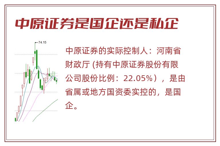 中原证券是国企还是私企