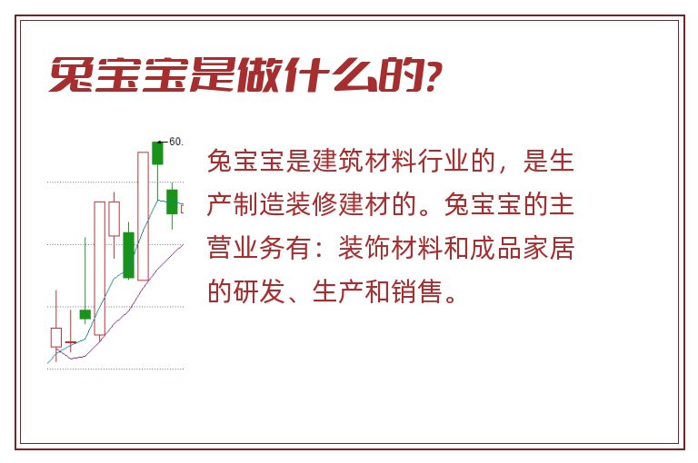 兔宝宝是做什么的?