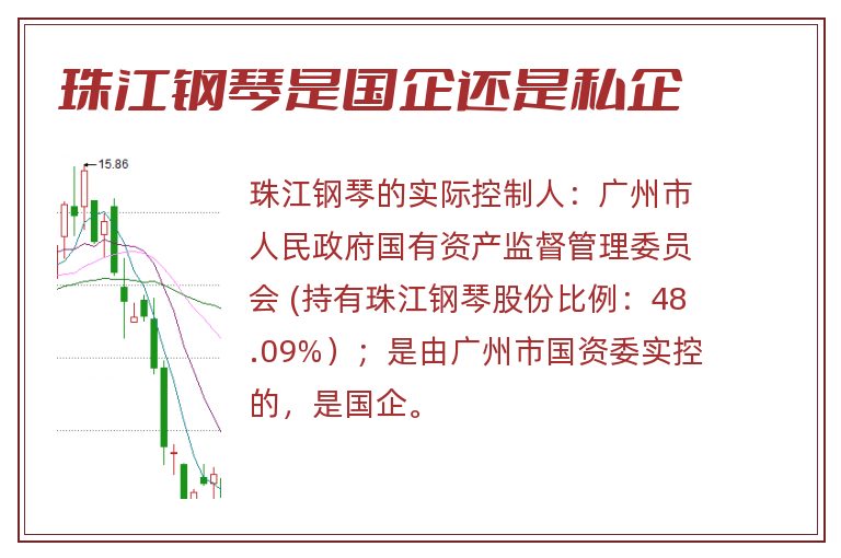 珠江钢琴是国企还是私企