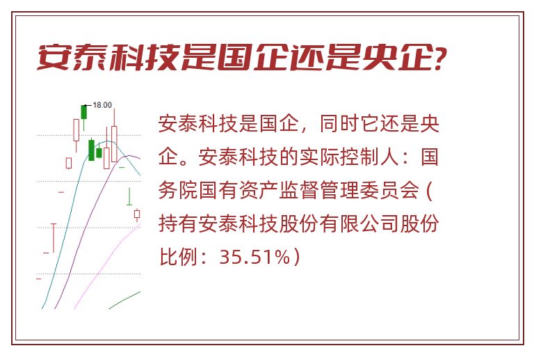 安泰科技是国企还是央企?