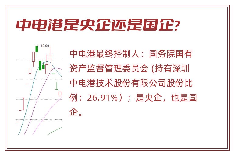 中电港是央企还是国企?