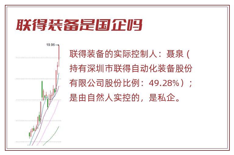 联得装备是国企吗