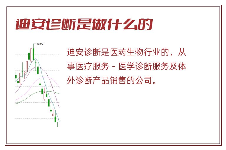 迪安诊断是做什么的