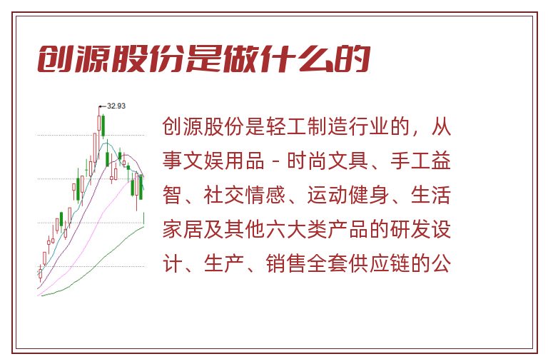 创源股份是做什么的