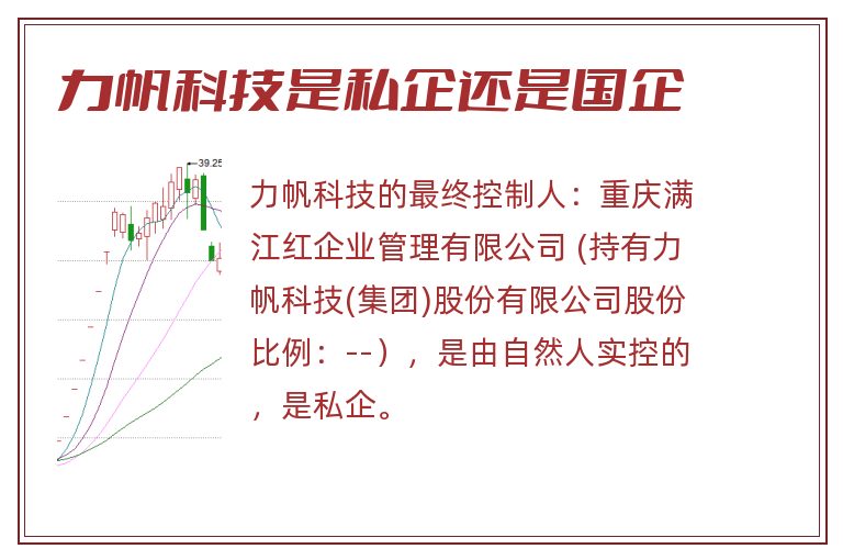 力帆科技是私企还是国企