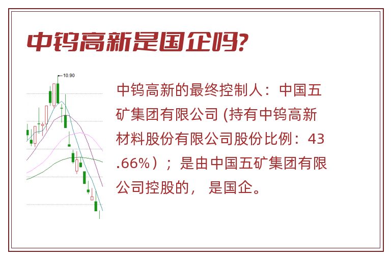 中钨高新,中钨高新是国企吗.jpg