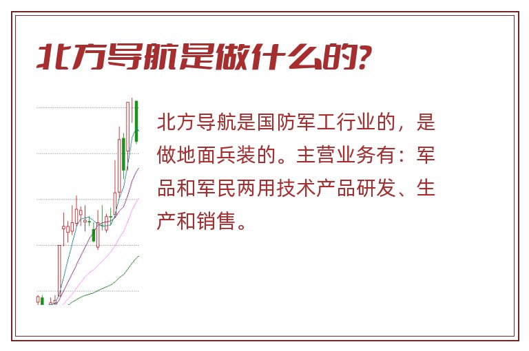 北方导航是做什么的？