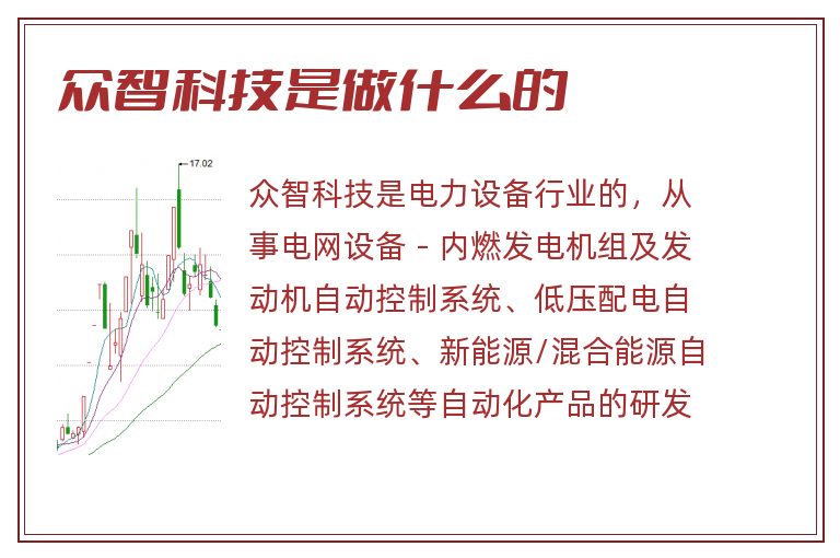 众智科技是做什么的