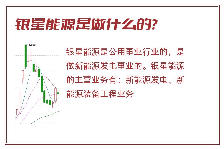 银星能源是做什么的？