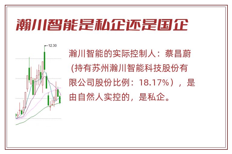 瀚川智能是私企还是国企