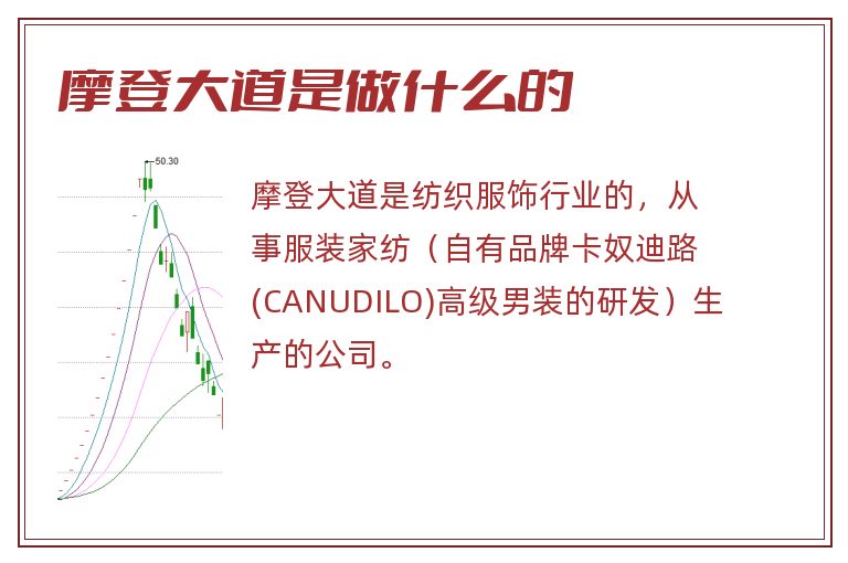 摩登大道是做什么的