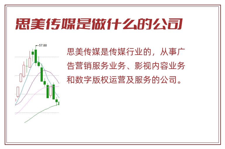 思美传媒是做什么的公司