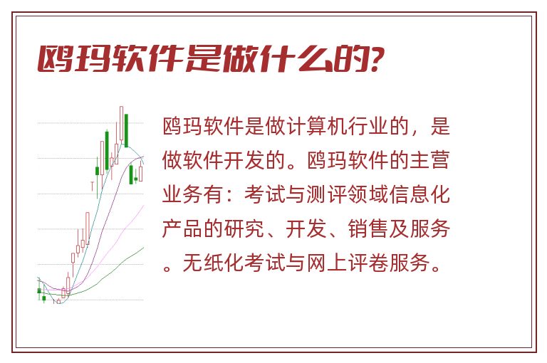 鸥玛软件是做什么的？