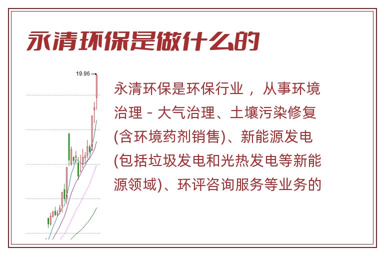 永清环保是做什么的