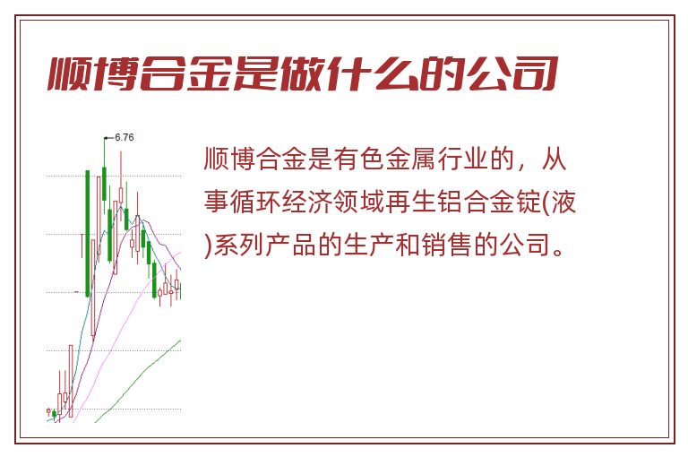 顺博合金是做什么的公司