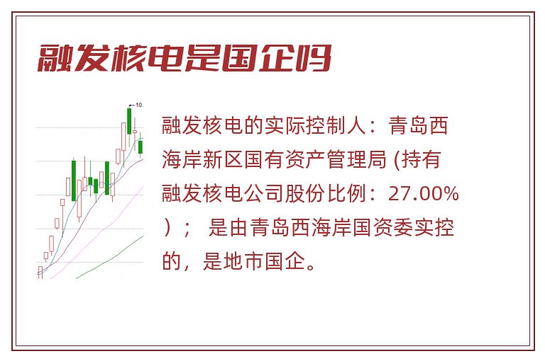 融发核电是国企吗