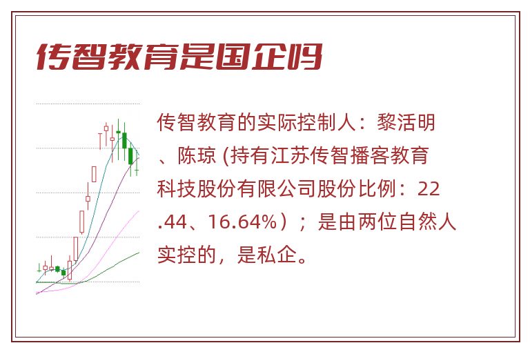 传智教育是国企吗