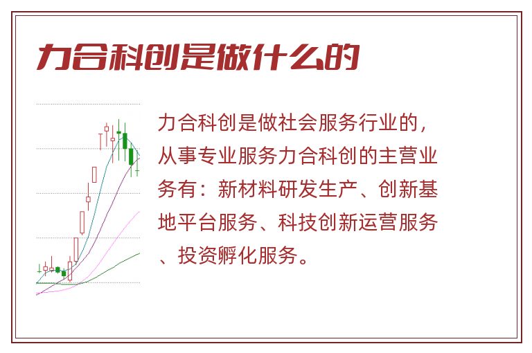 力合科创是做什么的