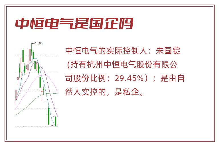 中恒电气是国企吗