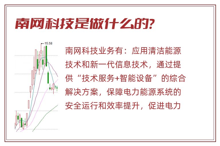 南网科技是做什么的？