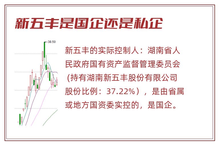 新五丰是国企还是私企