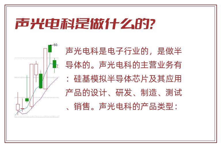 声光电科是做什么的？