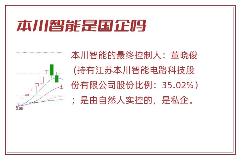 本川智能是国企吗