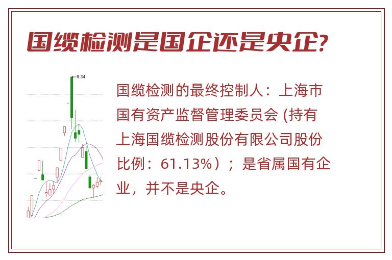 国缆检测是国企还是央企?