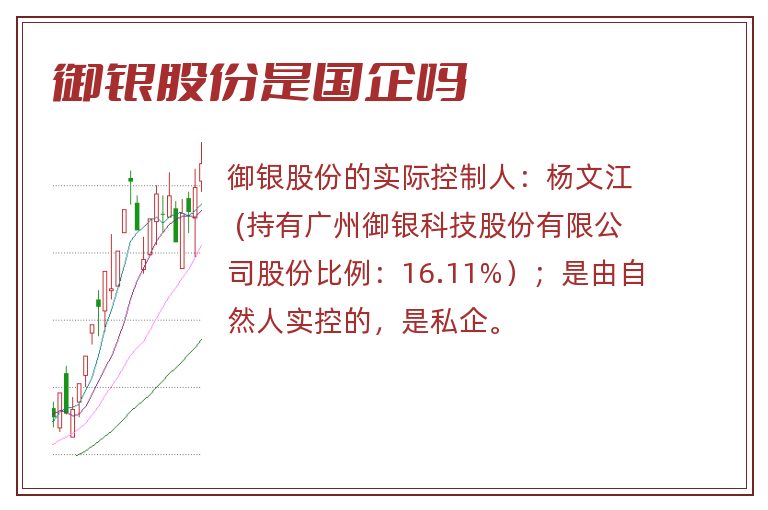 御银股份是国企吗